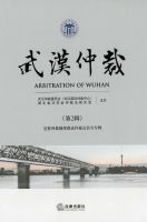 武汉仲裁