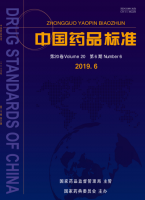 中国药品标准