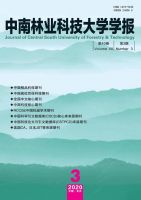 中南林业科技大学学报