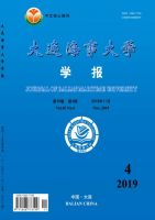 大连海事大学学报