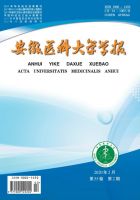 安徽医科大学学报
