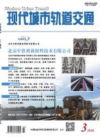 现代城市轨道交通