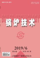 锅炉技术
