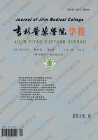 吉林医药学院学报