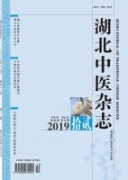 湖北中医杂志