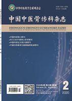 中国中医骨伤科杂志