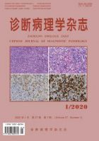 诊断病理学杂志