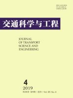 交通科学与工程