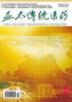 亚太传统医药