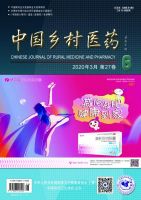 中国乡村医药