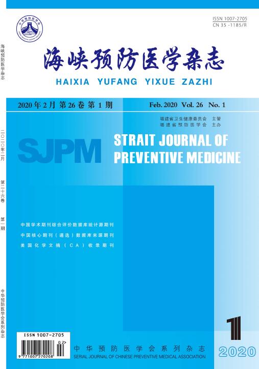 海峡预防医学杂志