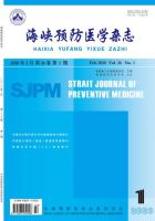 海峡预防医学杂志