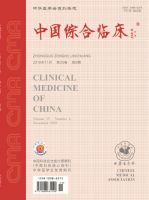 中国综合临床