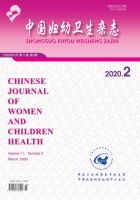 中国妇幼卫生杂志