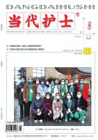 当代护士(中旬刊)