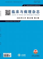 临床与病理杂志