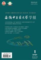 安徽中医药大学学报