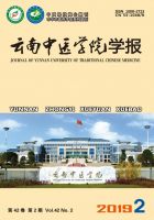 云南中医学院学报