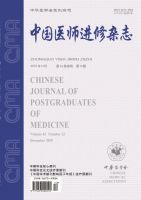 中国医师进修杂志