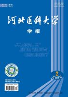 河北医科大学学报