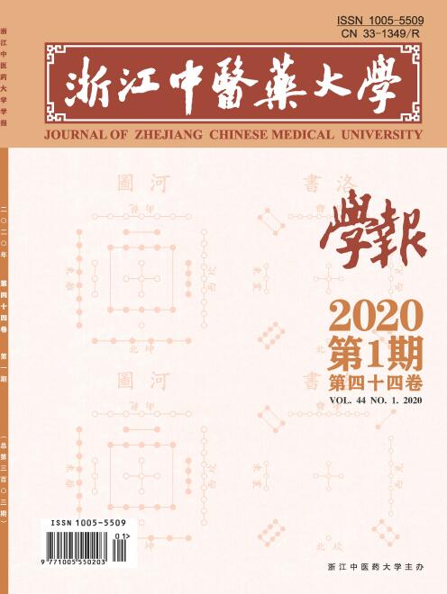 浙江中医药大学学报