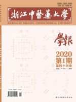 浙江中医药大学学报