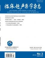 临床超声医学杂志