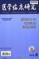 医学临床研究