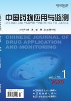 中国药物应用与监测
