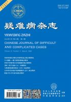 疑难病杂志