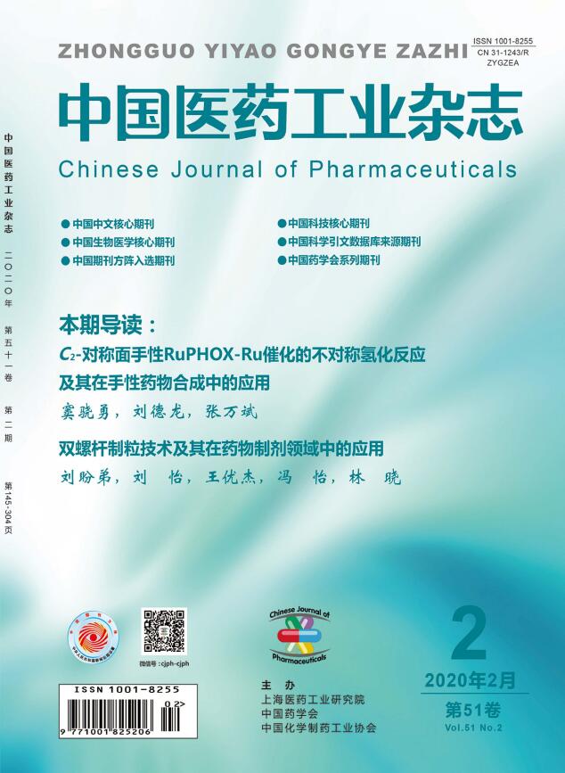 中国医药工业杂志