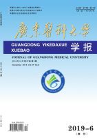 广东医科大学学报
