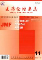 医药论坛杂志
