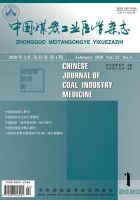 中国煤炭工业医学杂志