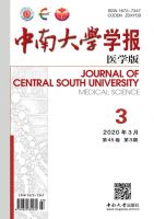 中南大学学报(医学版)