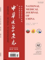 中华医学杂志