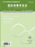 国际病毒学杂志