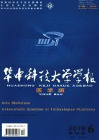 华中科技大学学报(医学版)