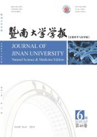 暨南大学学报(自然科学与医学版)