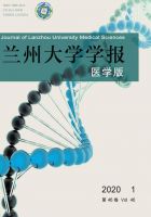 兰州大学学报(医学版)
