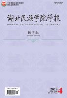 湖北民族学院学报(医学版)