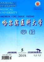 哈尔滨医科大学学报