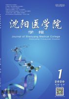 沈阳医学院学报