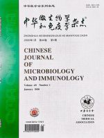 中华微生物学和免疫学杂志