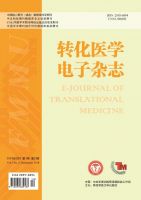 转化医学电子杂志