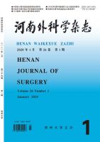河南外科学杂志