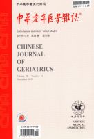 中华老年医学杂志