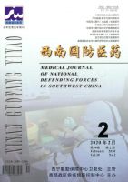 西南国防医药