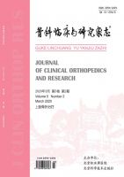 骨科临床与研究杂志