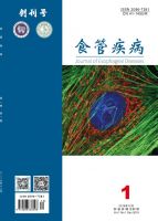 食管疾病